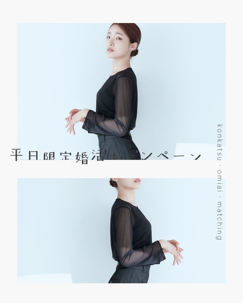 【平日限定】婚活・お見合い・マッチングアプリ写真  ハーフプラン｜6月