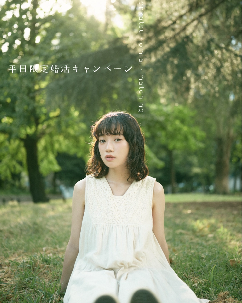 【平日限定】婚活・お見合い・マッチングアプリ写真  ハーフプラン｜12月