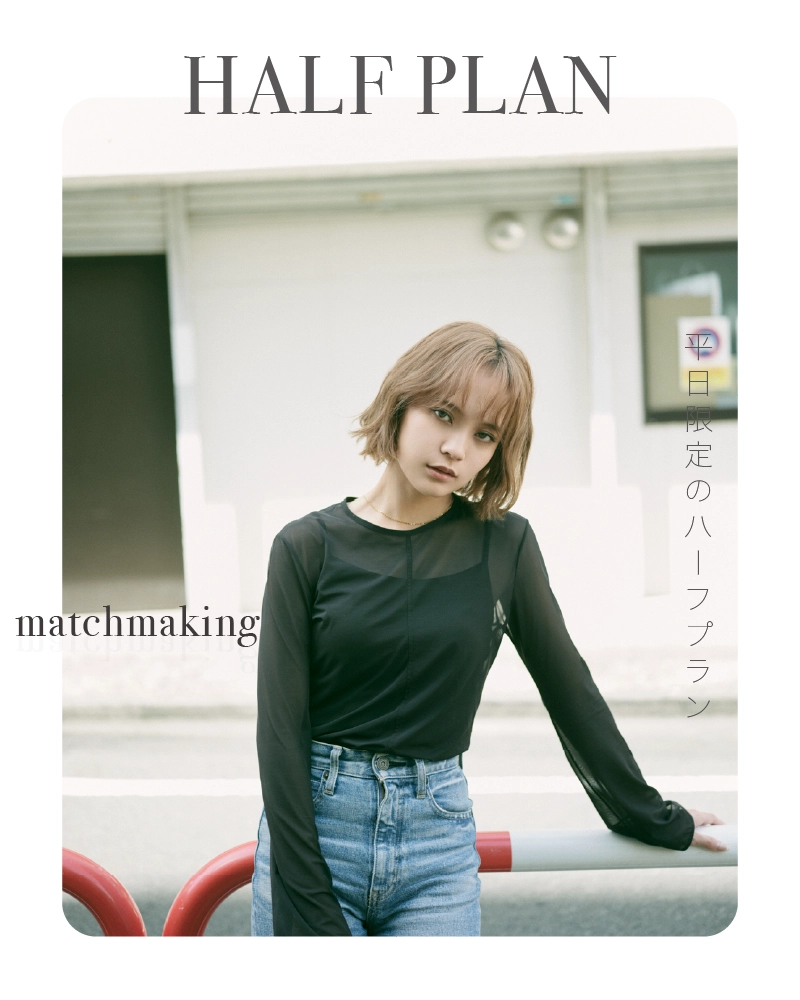 【平日限定】婚活・お見合い・マッチングアプリ写真  ハーフプラン｜1月